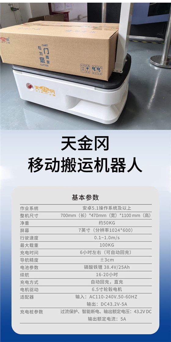 物流机器人-详情页-1688_06.jpg