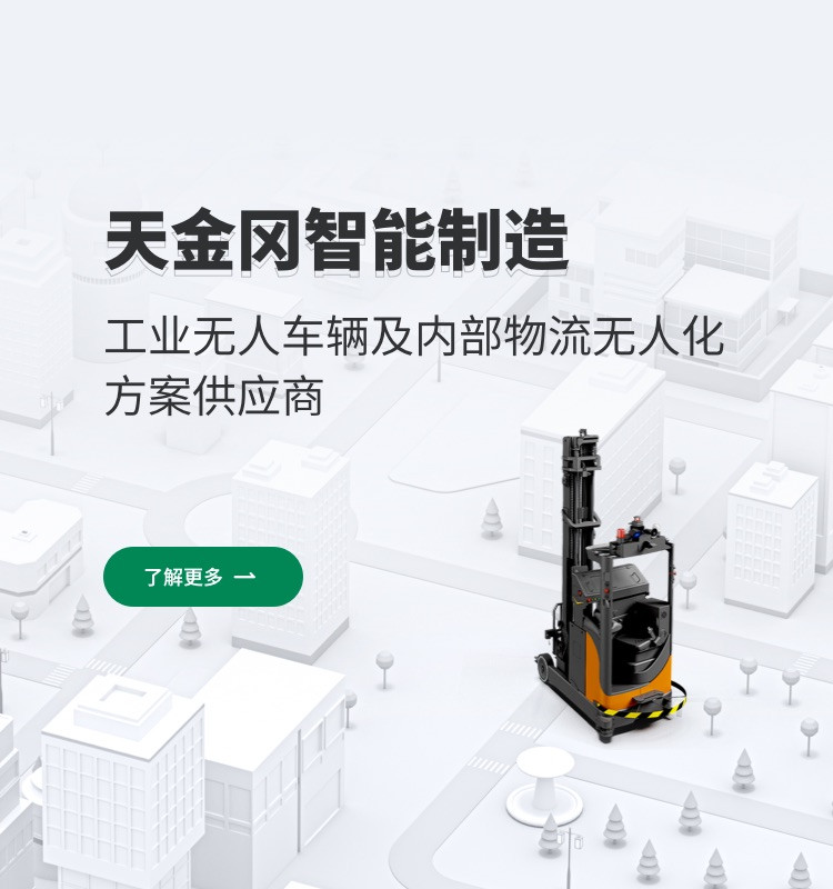 天金冈智能制造
