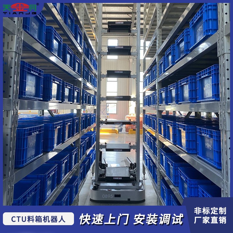 CTU料箱机器人